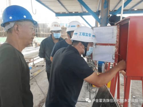 伊旗建設工程質量安全技術服務中心一周動態(tài)（8月2日-8月6日）