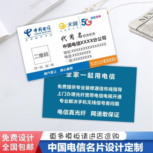 電信營業(yè)廳天翼5g網(wǎng)絡(luò)電視盒寬帶安裝維修銅版紙名片設(shè)計(jì)